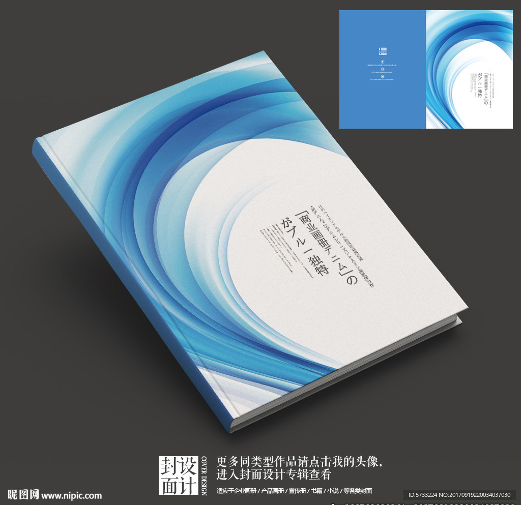 蓝色优雅企业宣传画册封面