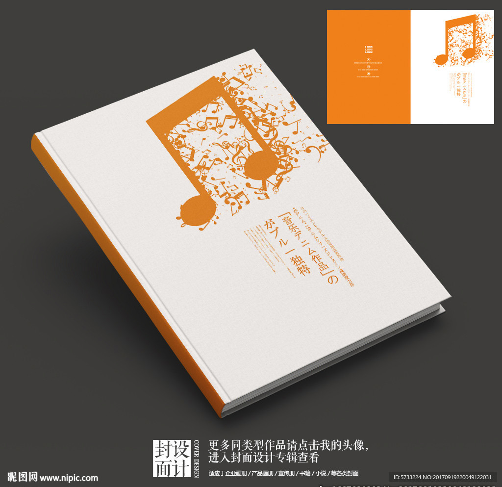 时尚音符音乐会宣传册封面