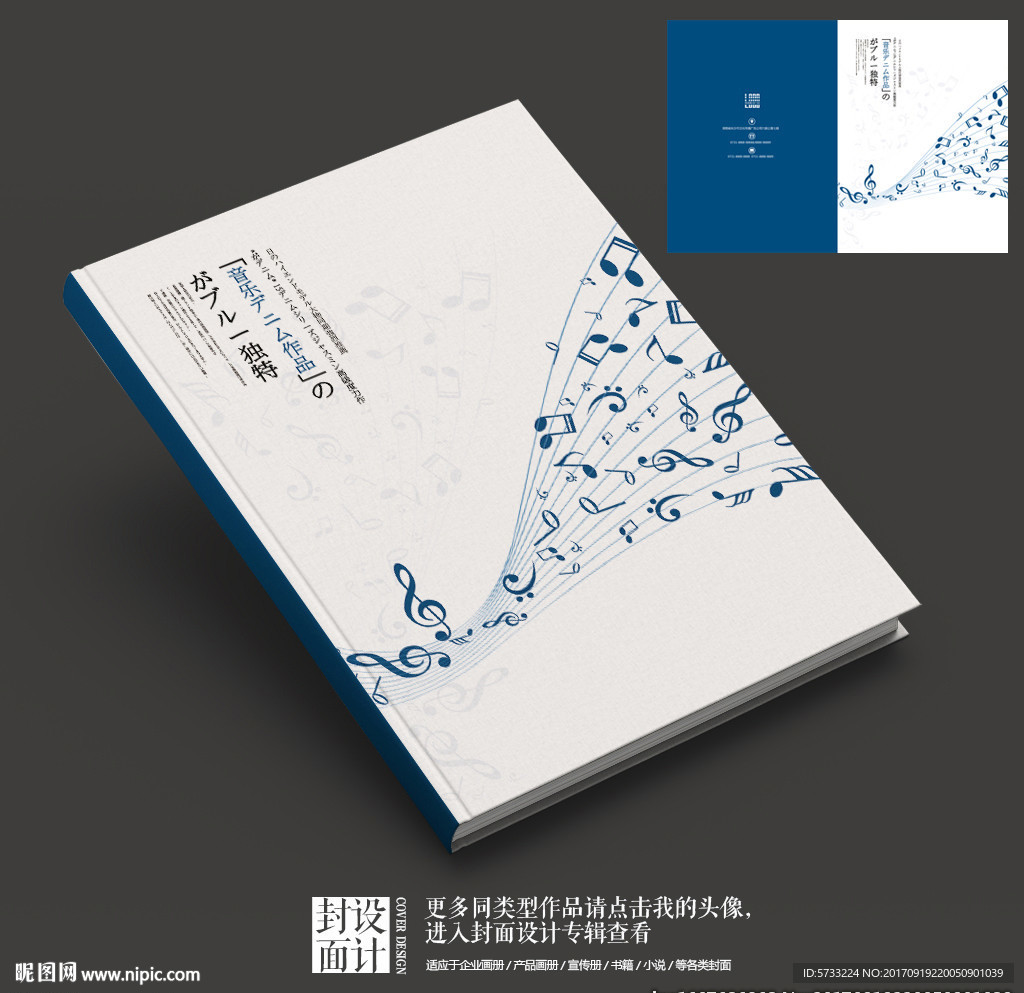 创意潮流音符画册封面