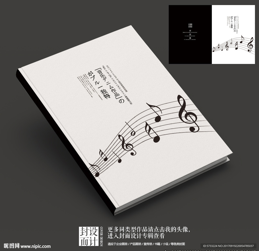 时尚音符音乐培训宣传册封面