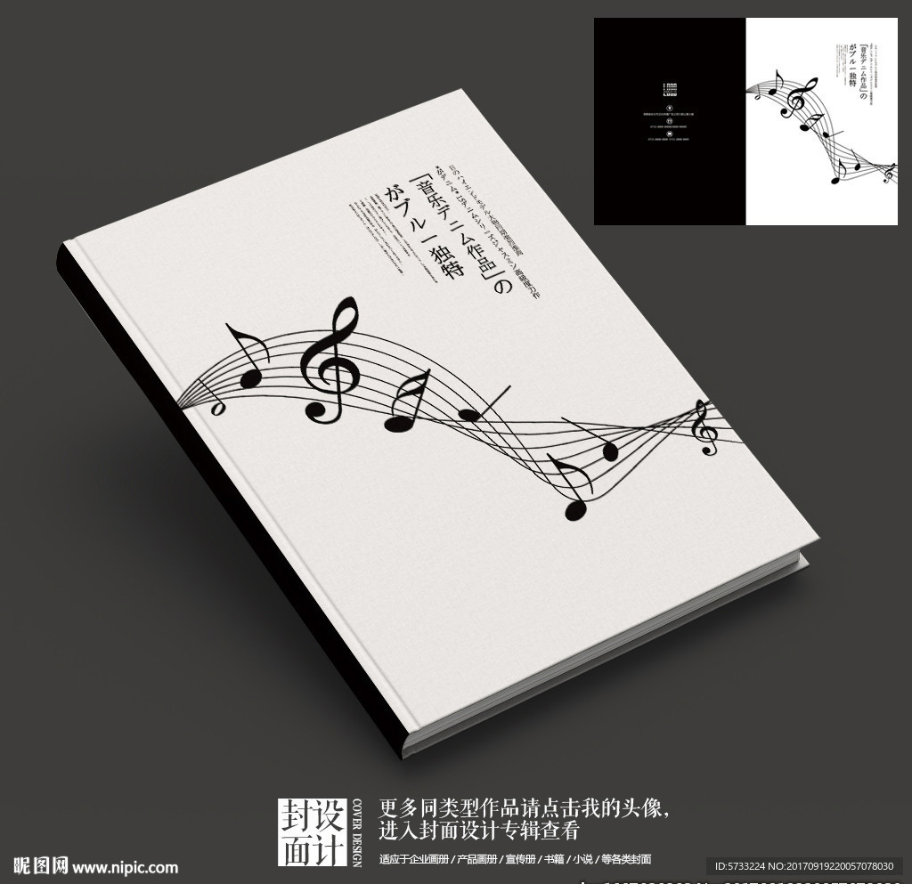 潮流音乐素雅宣传画册封面