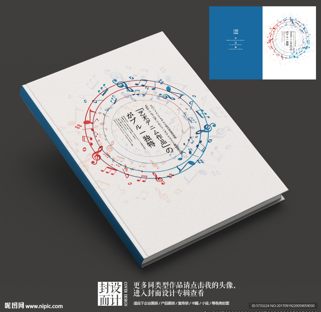 缤纷多彩音符音乐书籍画册封面