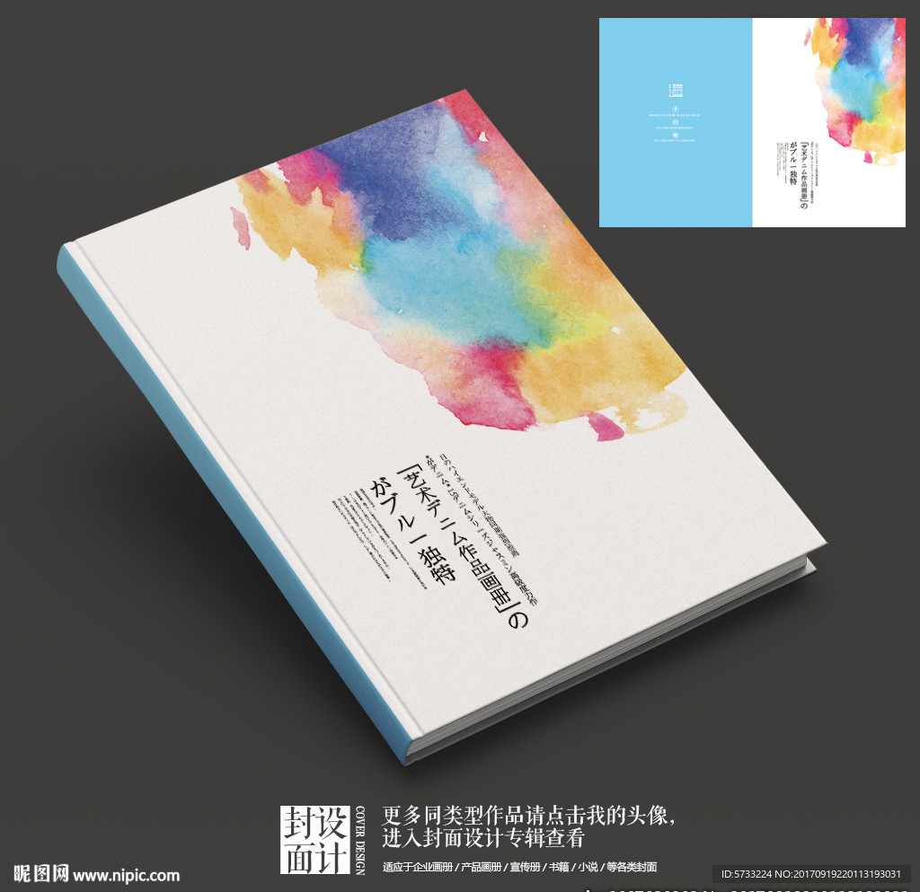 多彩现代商业宣传册封面