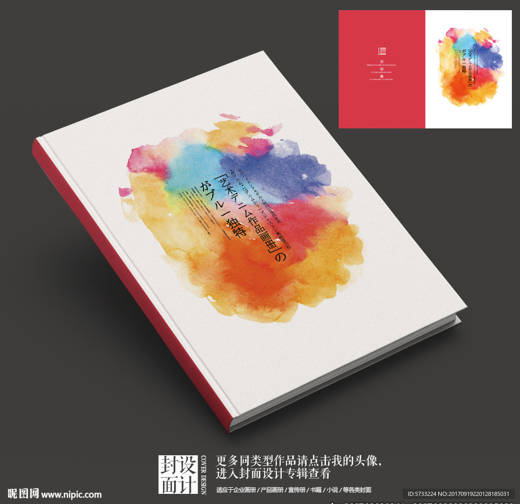 水墨多彩时尚作品集封面