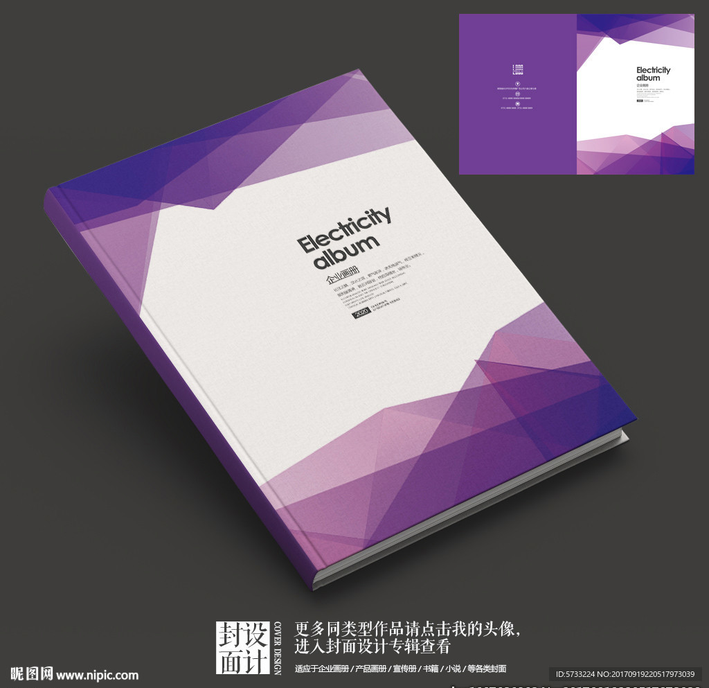 时尚女性科技公司画册封面