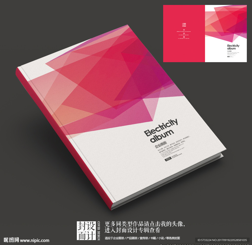 现代时尚科技宣传画册封面