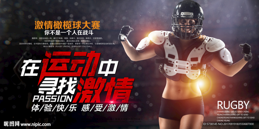 橄榄球健身宣传户外广告海报背景