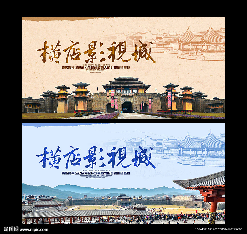 横店影视城