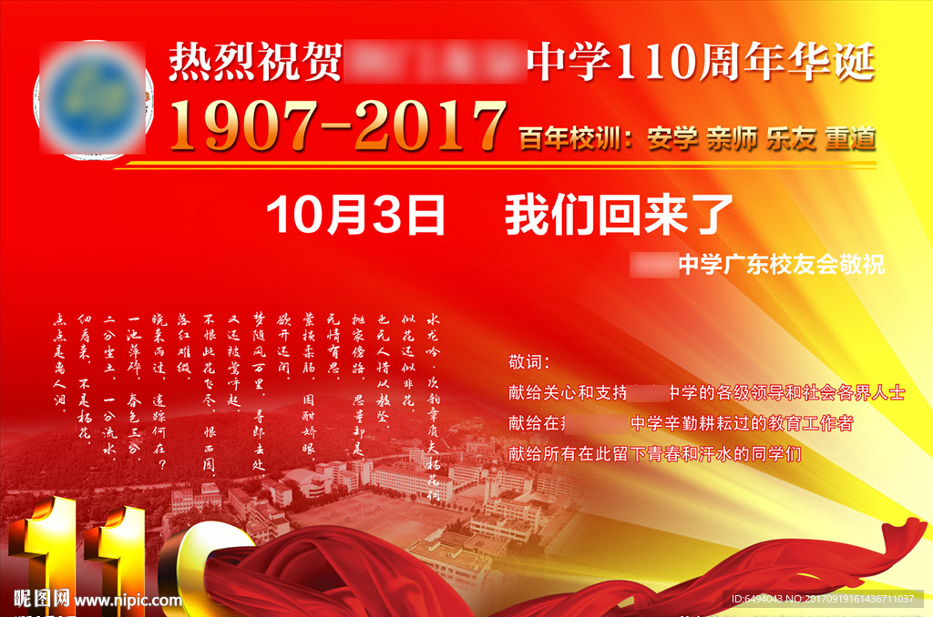 中学校庆大学周年庆