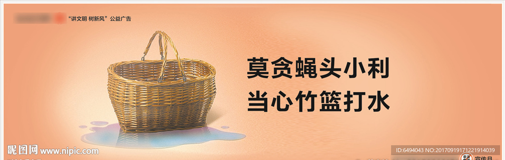 莫贪蝇头小利当心竹篮打水