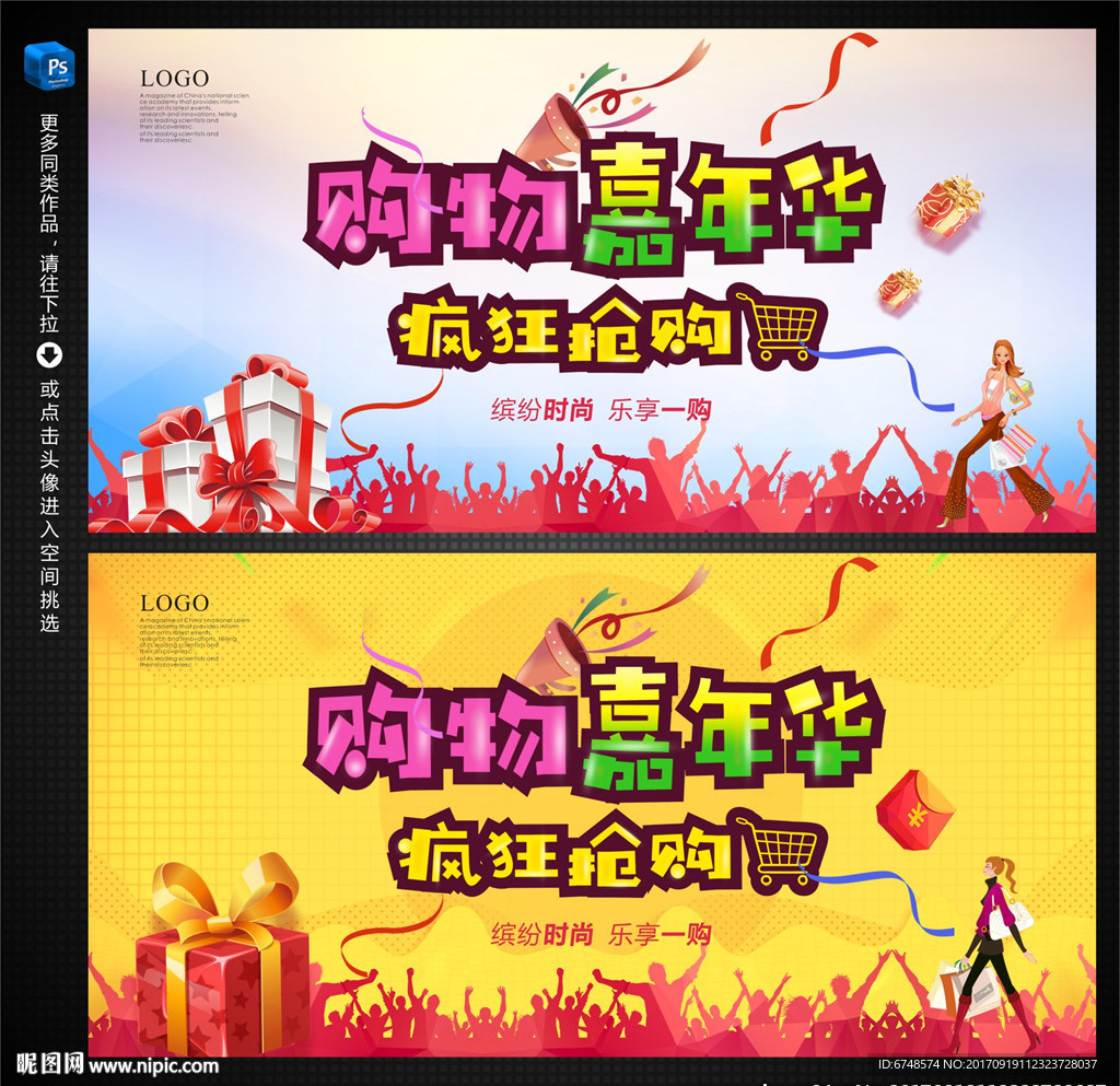 购物海报