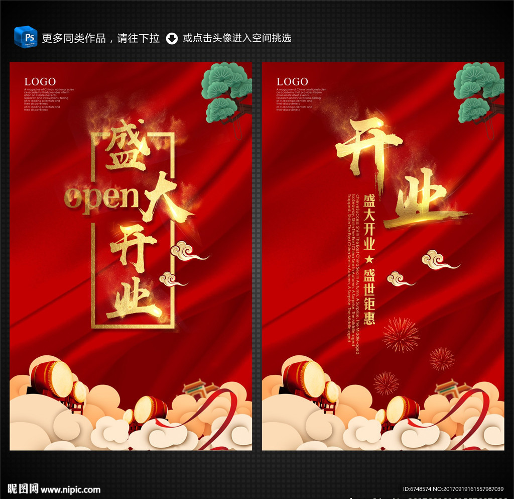 开业海报