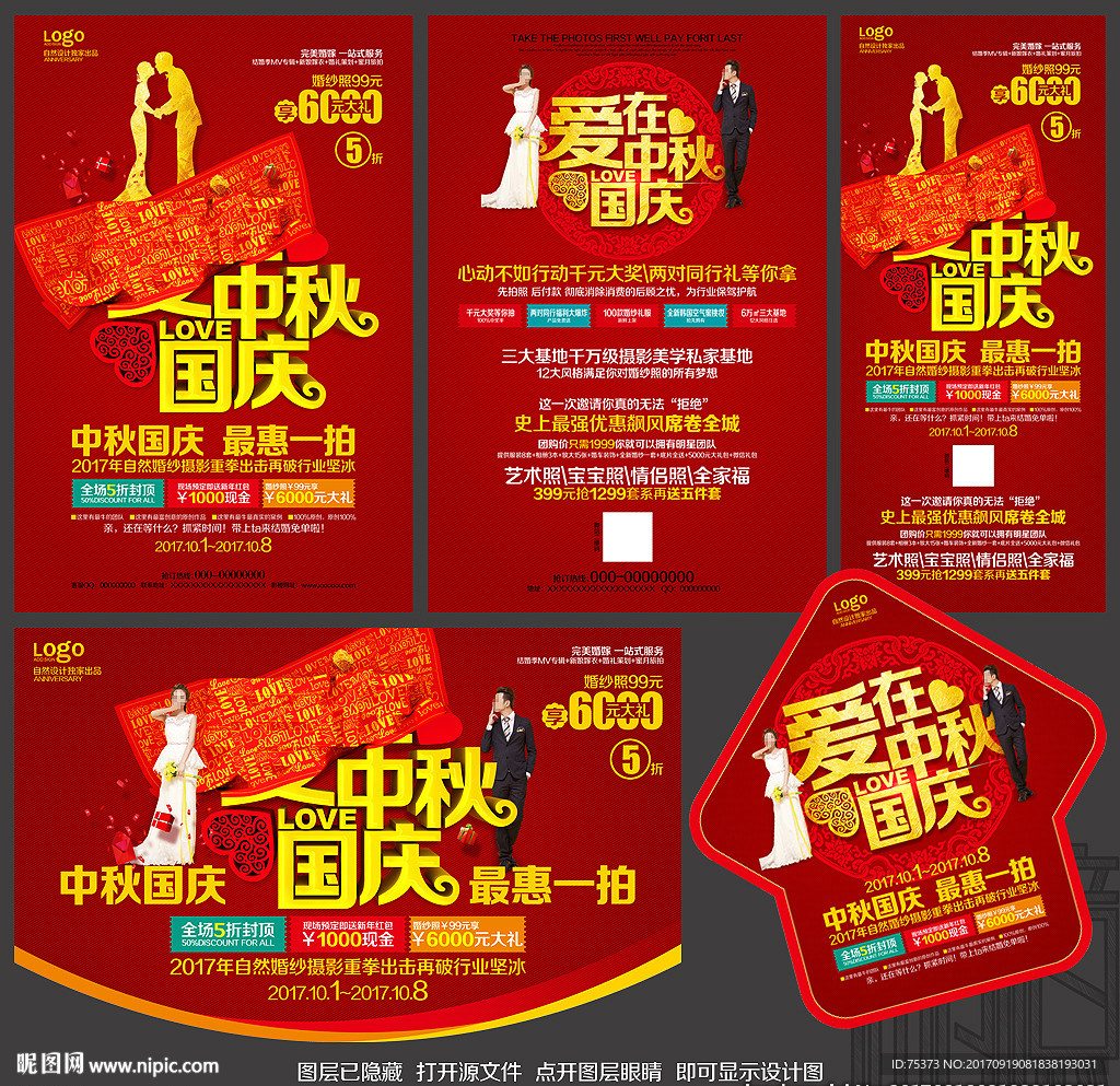 影楼中秋国庆宣传单