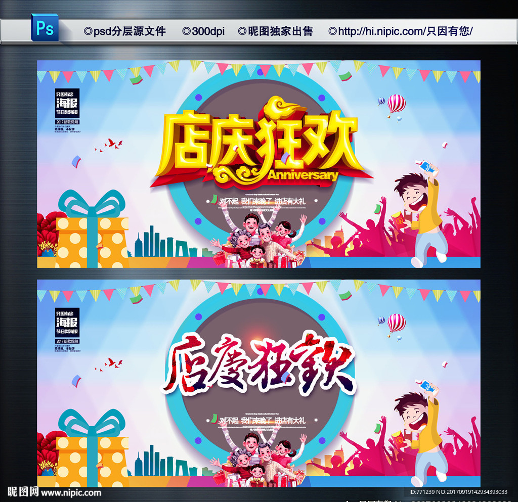 店庆