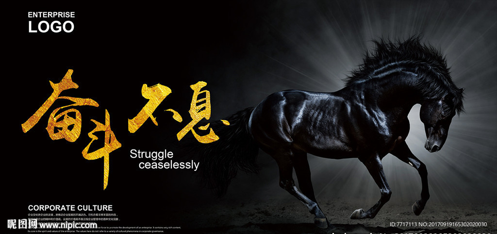 企业文化奋斗不息