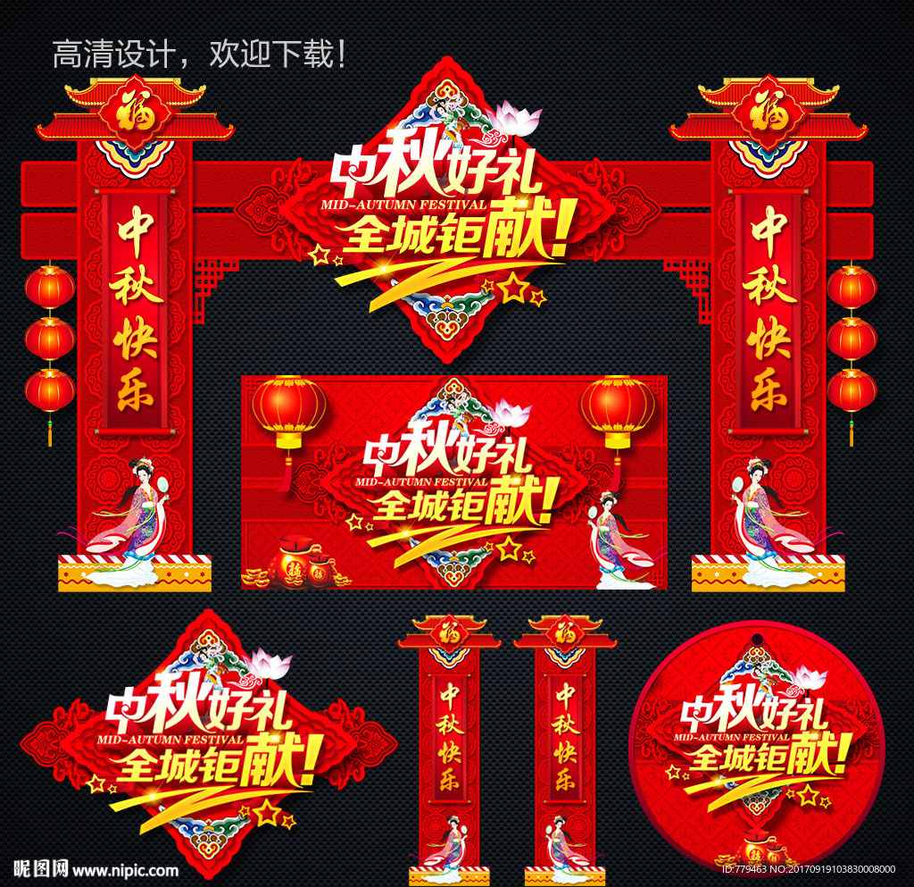 中秋门头
