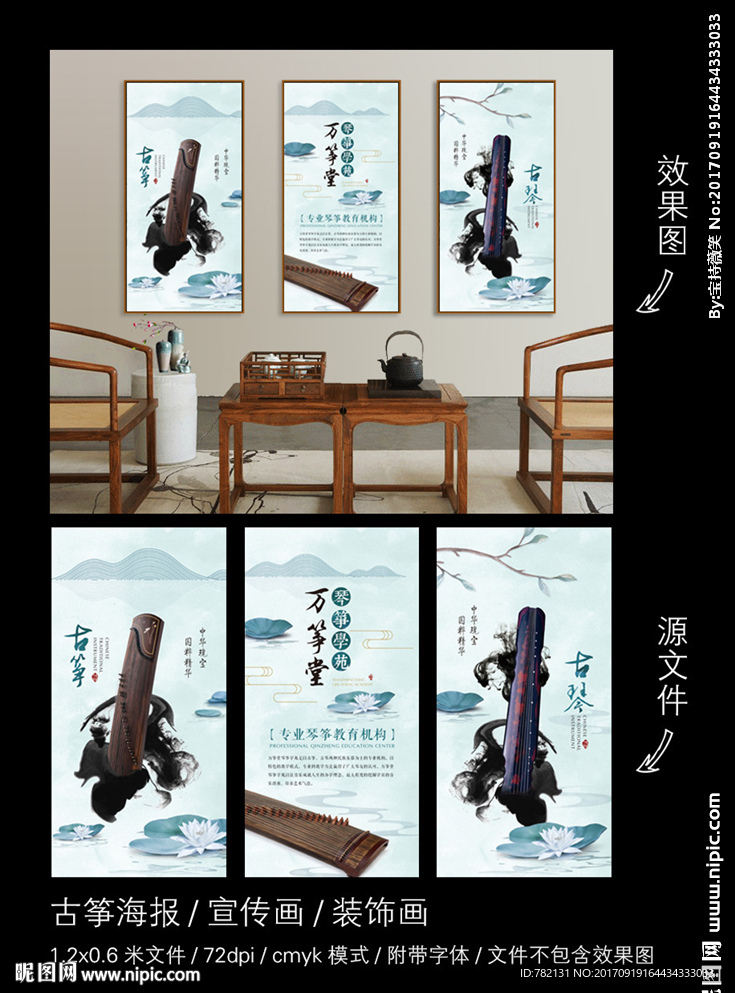 古筝海报 装饰画