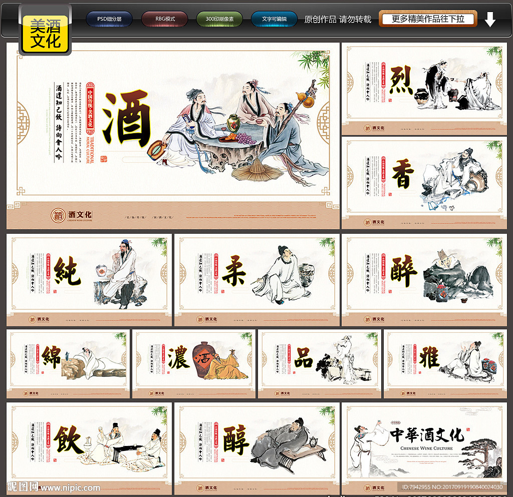 酒文化