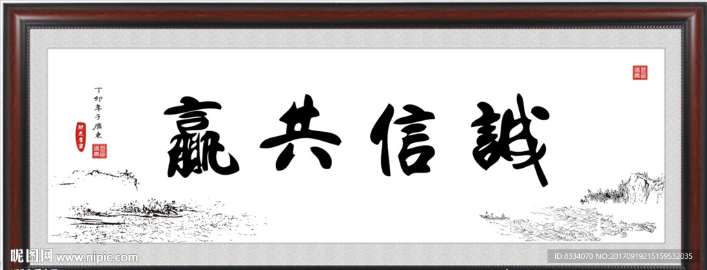 诚信