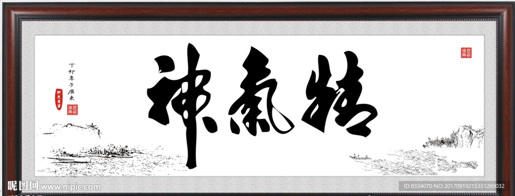 精气神