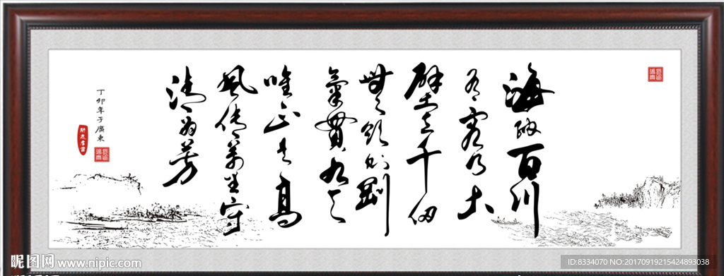 海纳百川