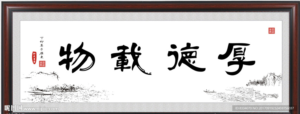 厚德载物