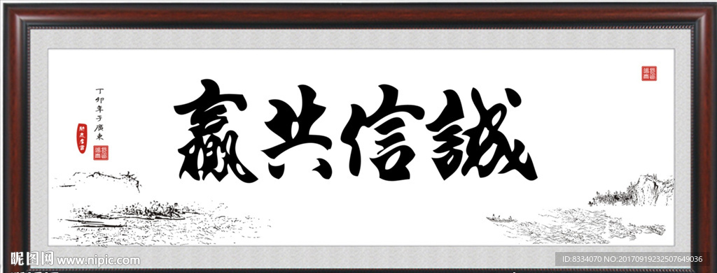 诚信共赢