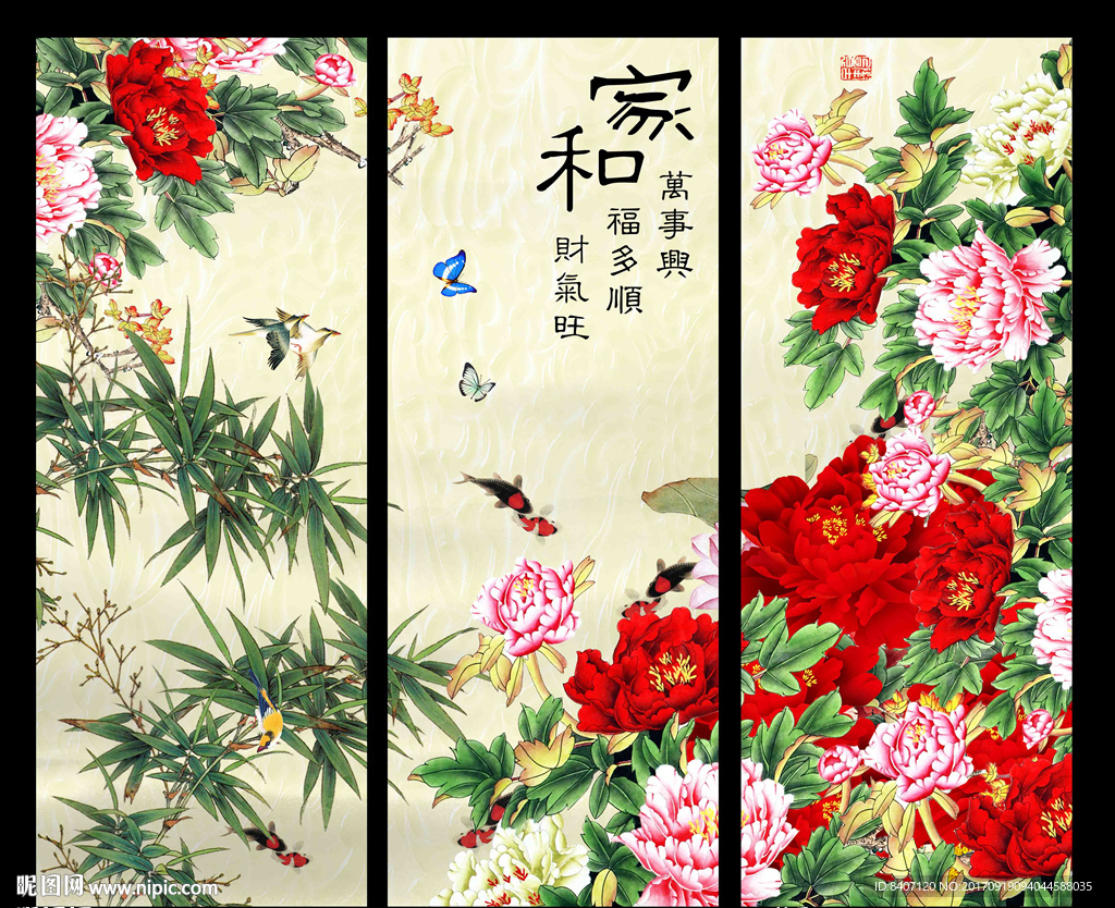 富贵吉祥