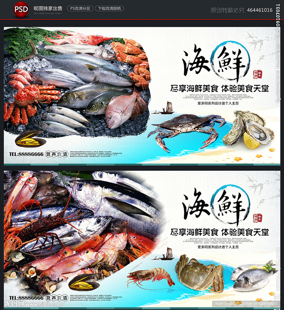 海鲜