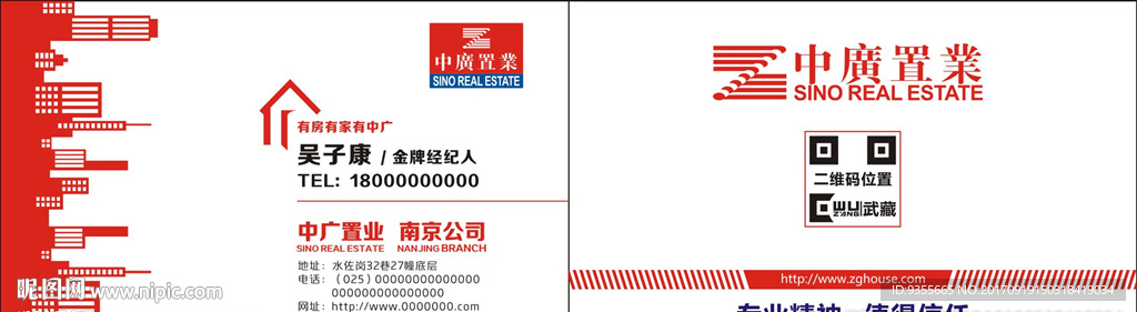中广置业名片