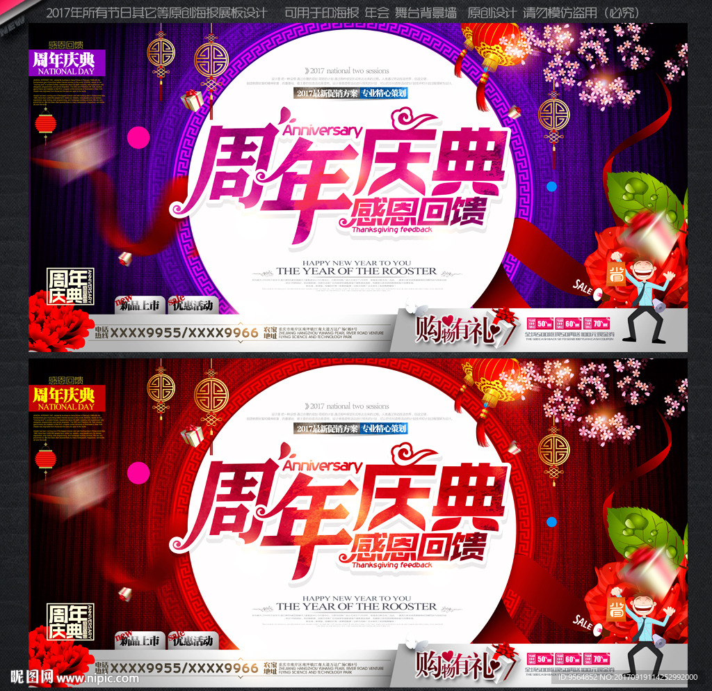周年庆典