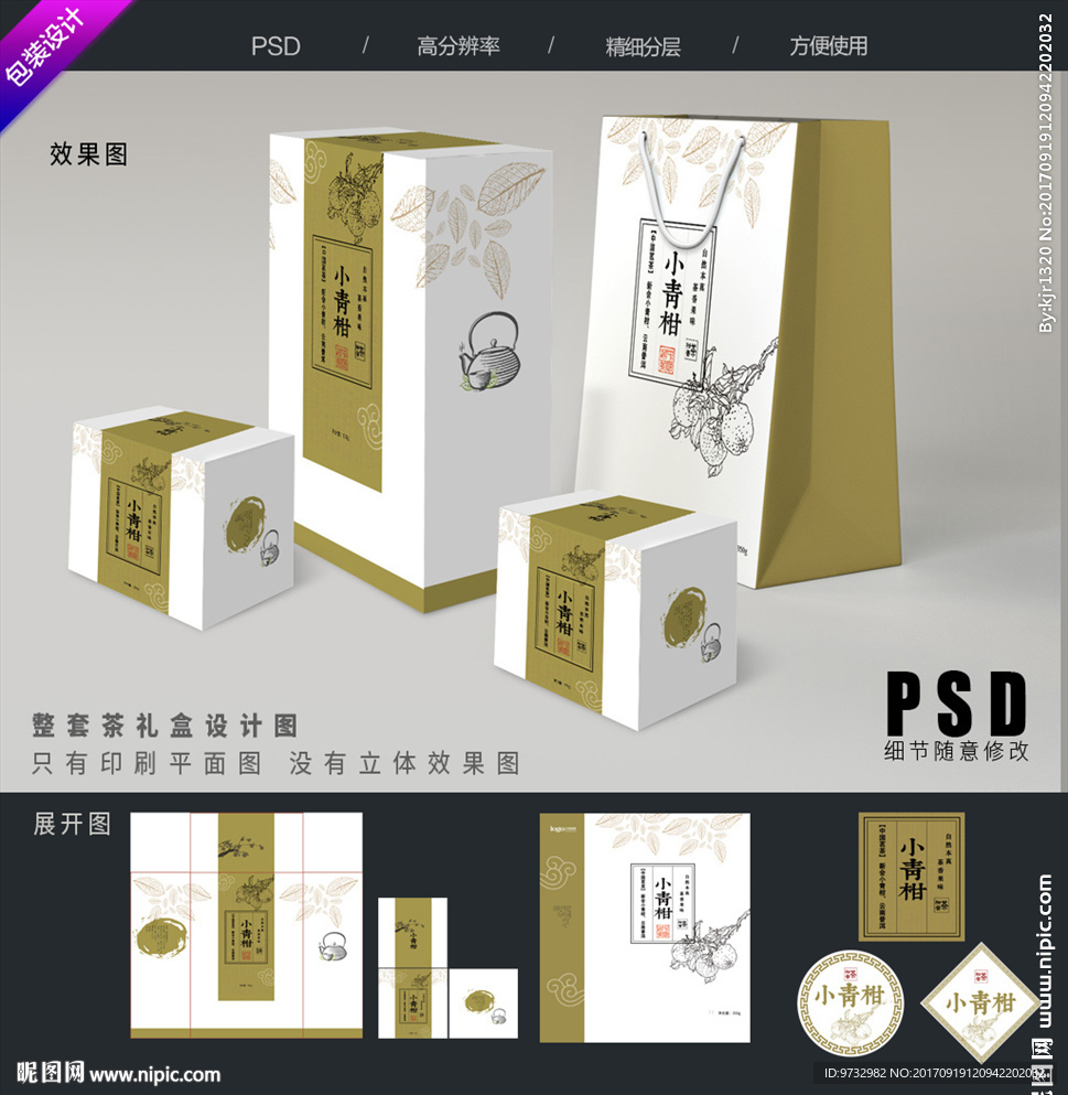小青柑包装