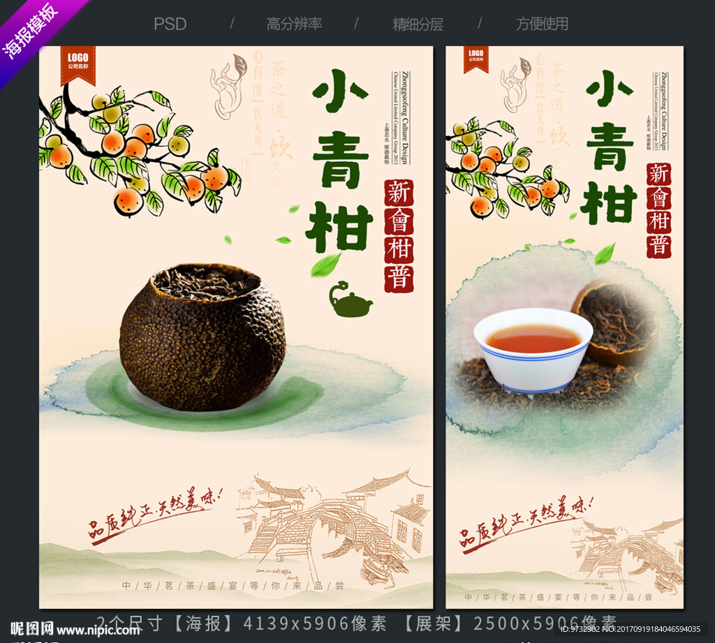 小青柑