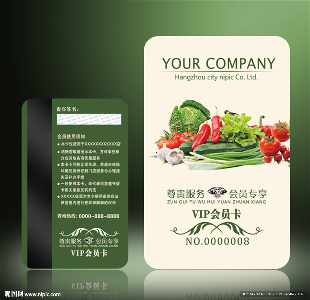 蔬菜会员卡