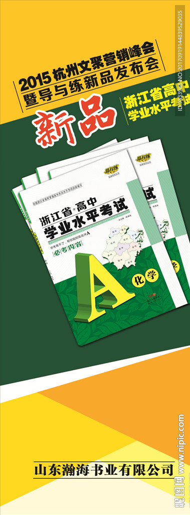 书籍 展架易拉宝 海报