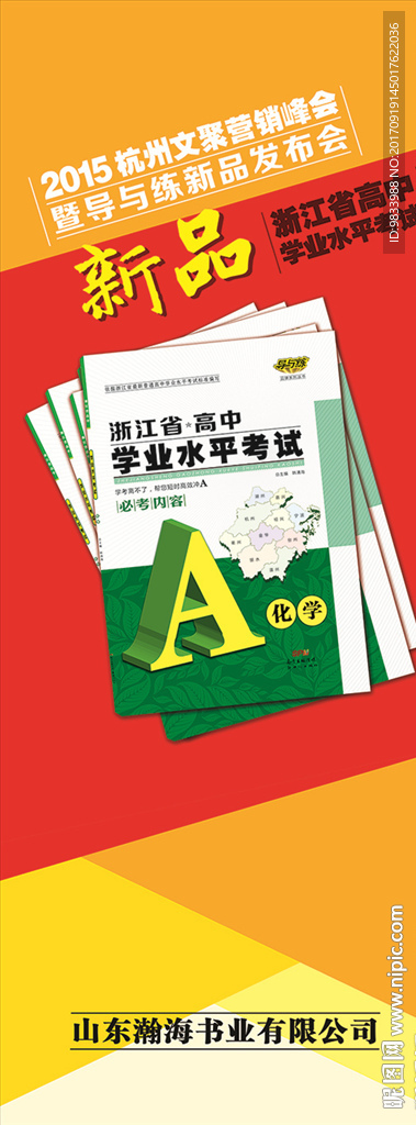 书籍 展架易拉宝 海报