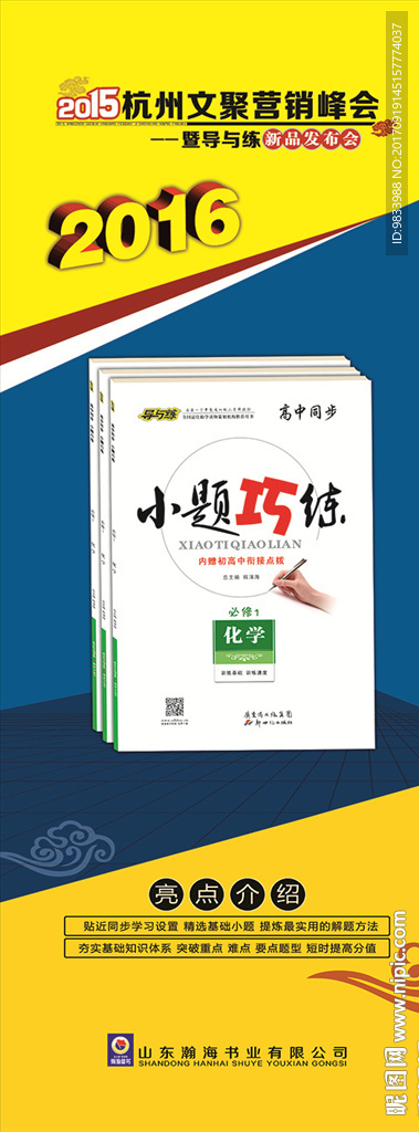 书籍 展架易拉宝 海报