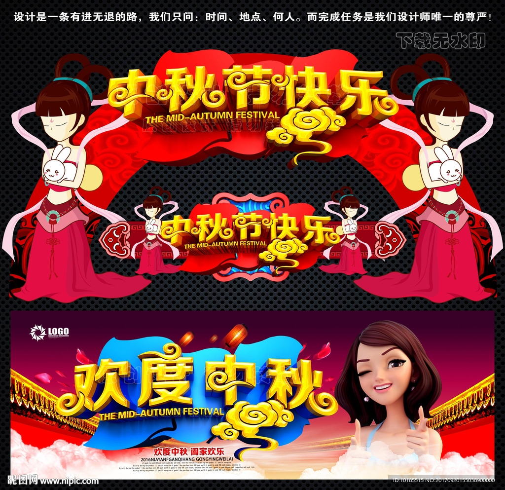 中秋