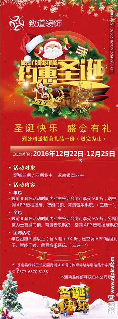 圣诞装饰公司海报