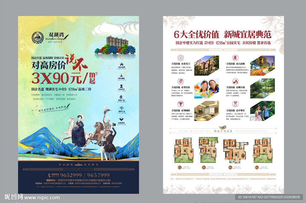 地产广告 地产单页 楼盘广告