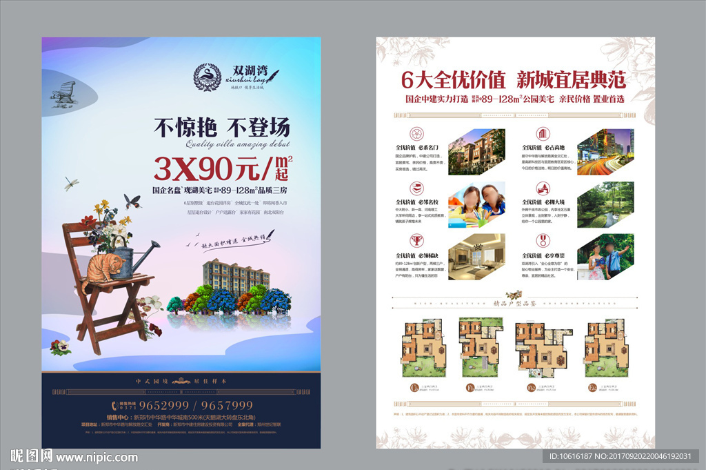 地产广告 地产单页 楼盘广告