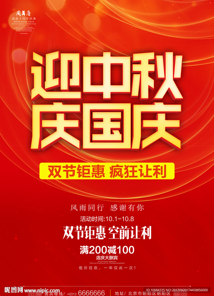 中秋国庆
