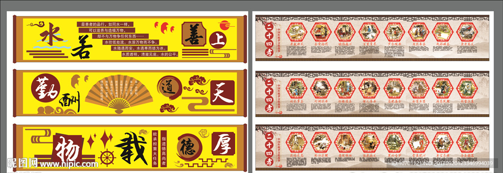 校园文化墙