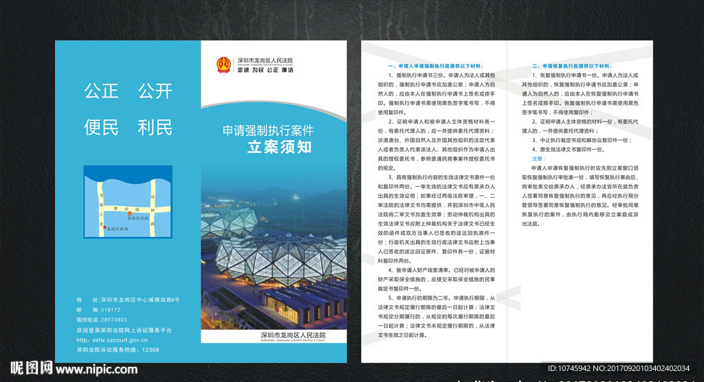 申请强制执行案件立案须知