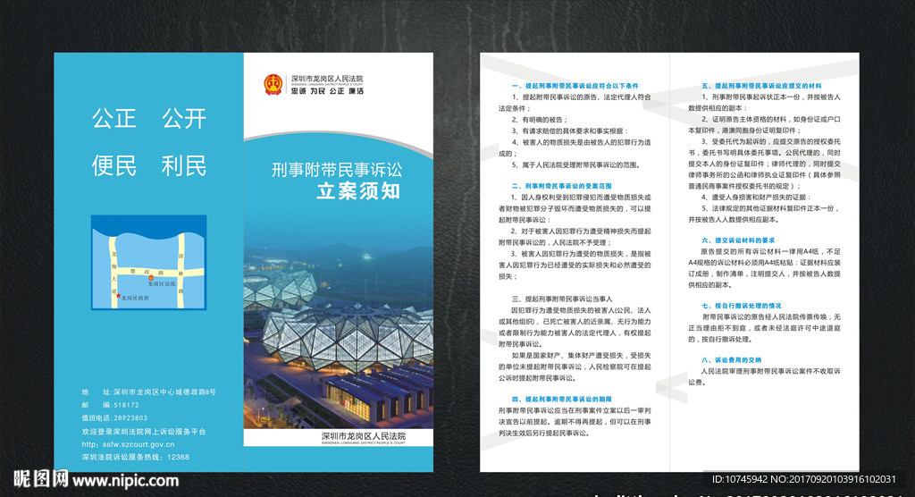 刑事附带民事诉讼立案须知