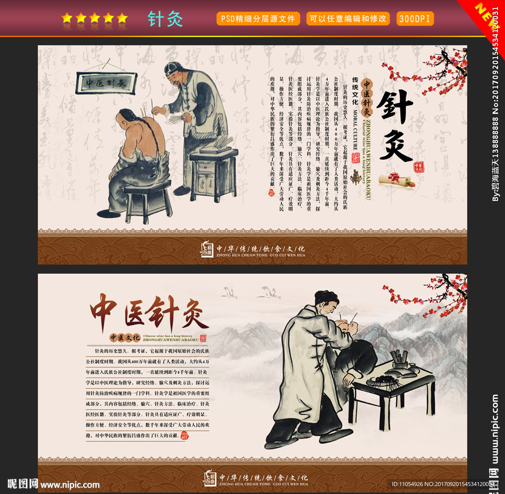 针灸