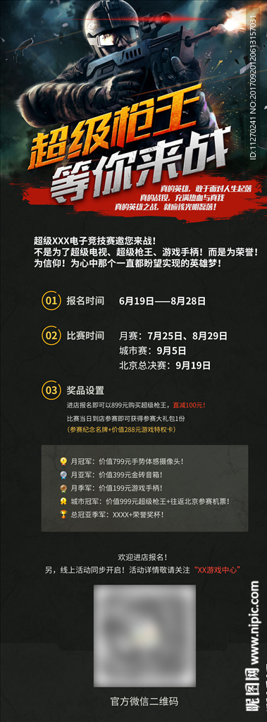 电竞比赛