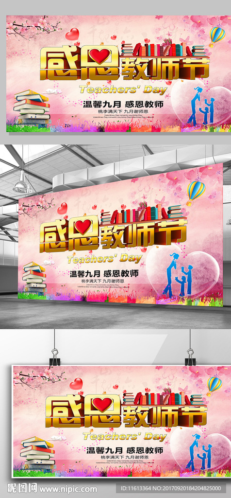 温馨浪漫教师节展板