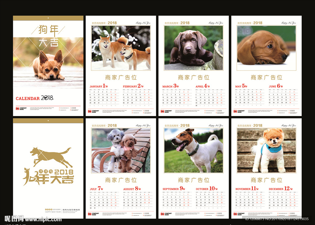 2018年狗年挂历
