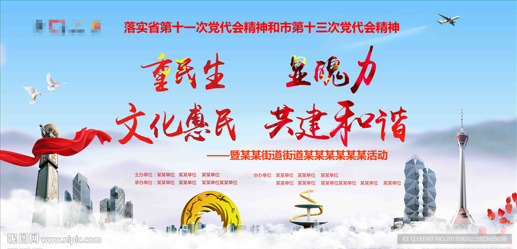 文化活动背景